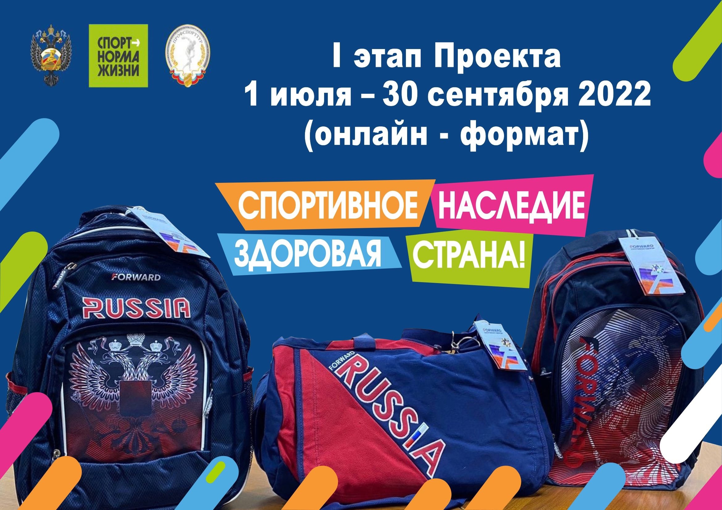 Жители города Тулы могут принять участие в I этапе II Всероссийского  спортивного проекта «Спортивное наследие – здоровая страна!» — Управление  физической культуры и спорта администрации города Тулы